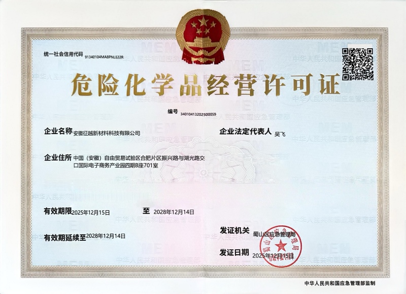 FITECH 获得危险品业务许可证